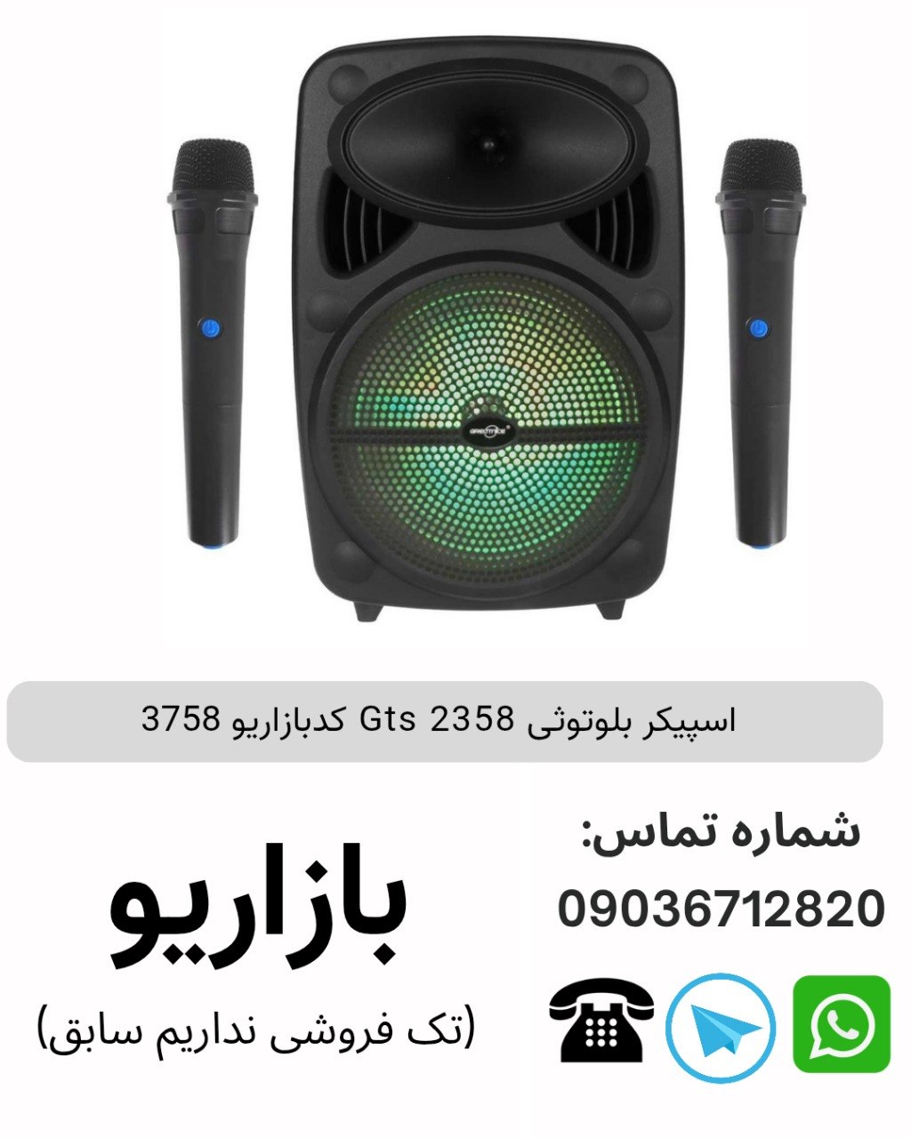 اسپیکر بلوتوثی Gts 2358