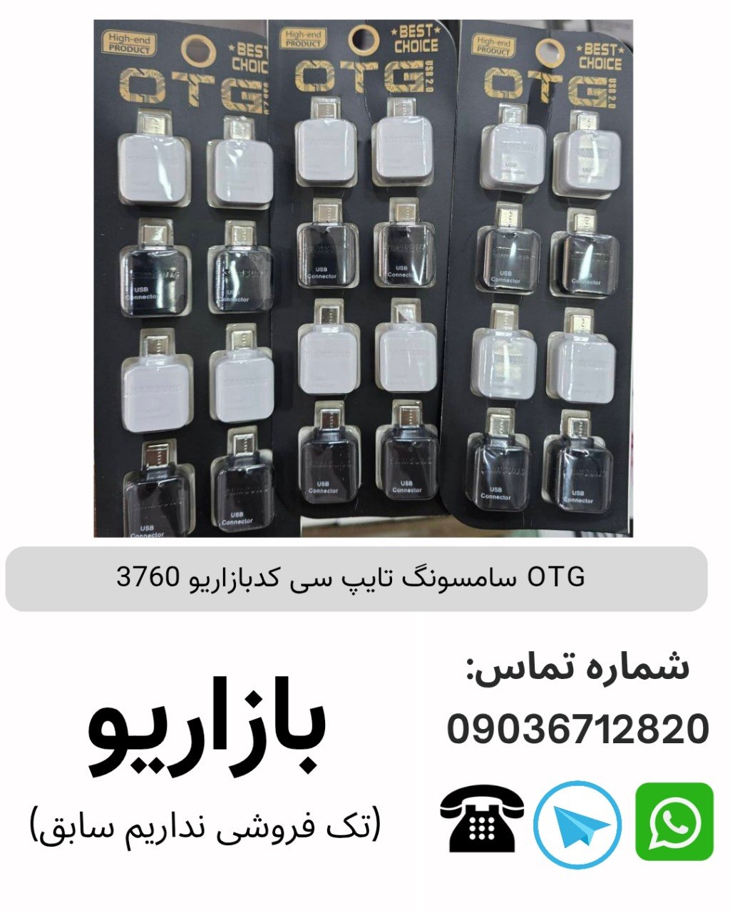 OTG سامسونگ  تایپ سی
