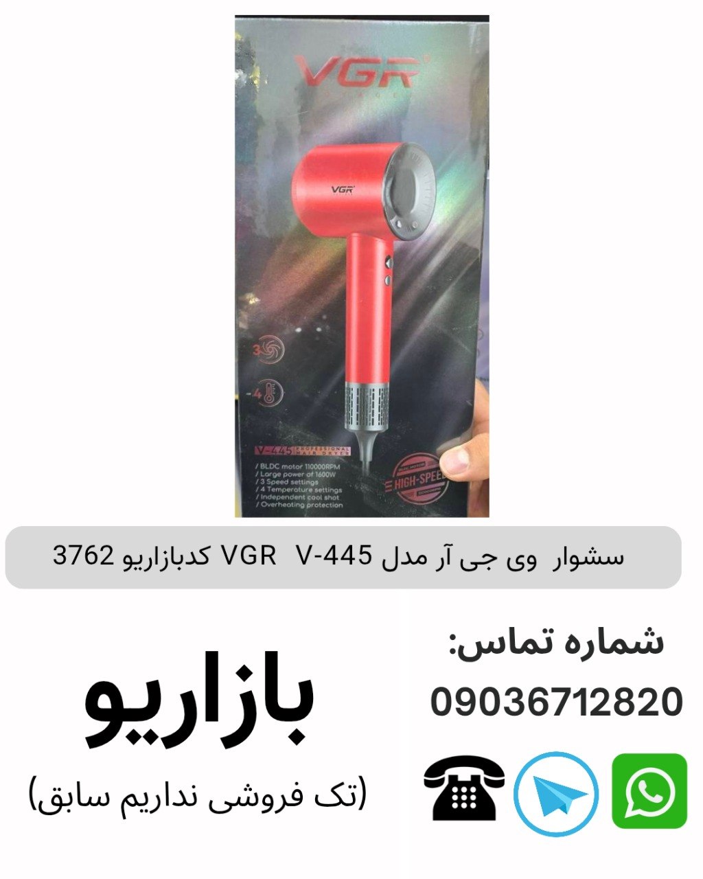 سشوار  وی جی آر مدل VGR  V-445