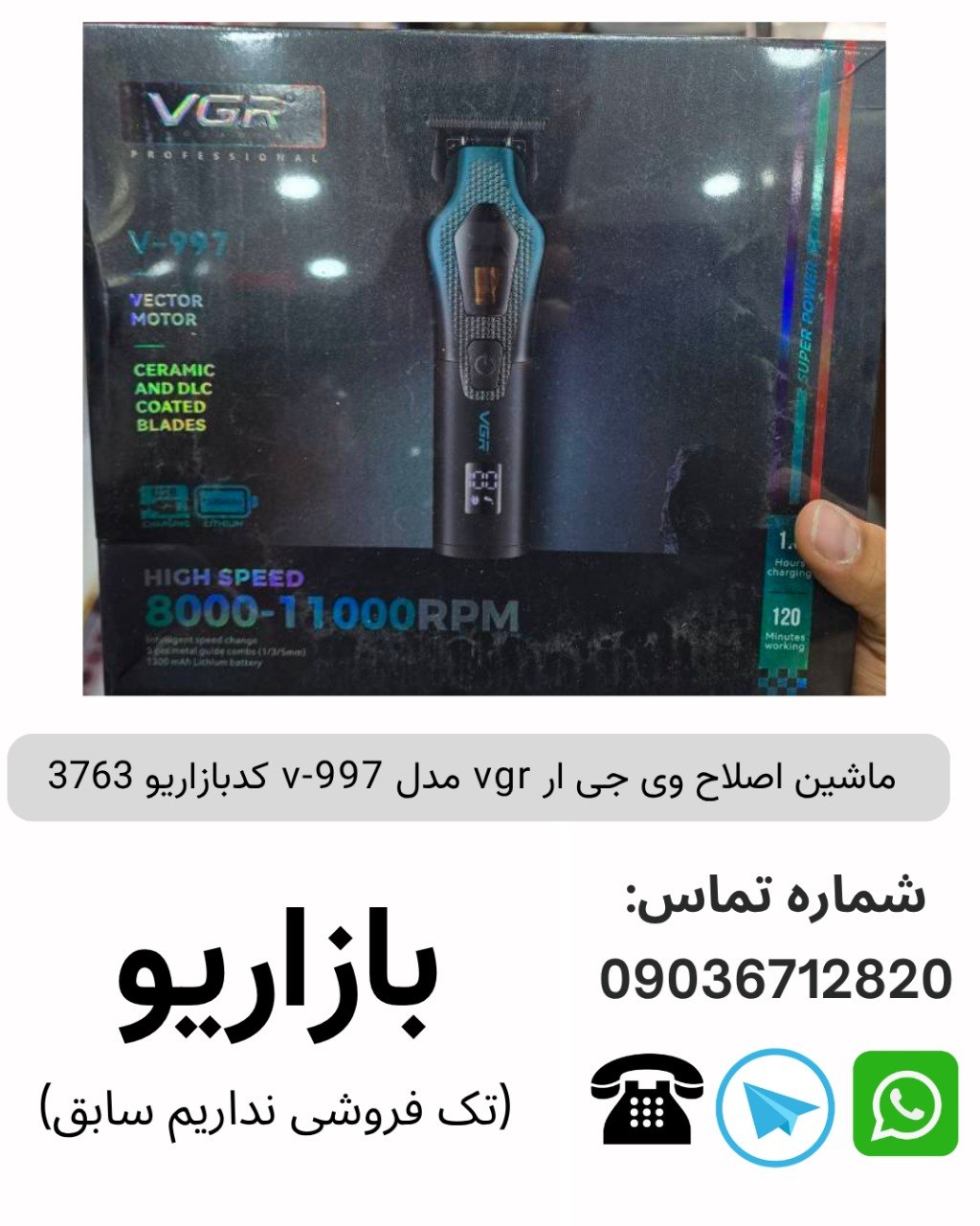 ماشین اصلاح وی جی ار vgr مدل v-997
