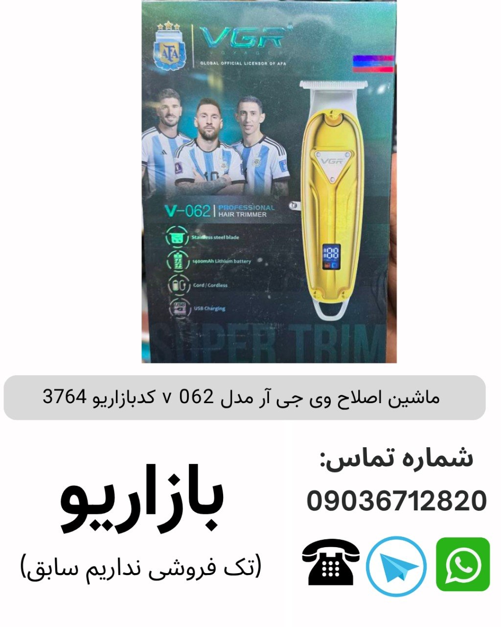 ماشین اصلاح وی جی آر مدل v 062