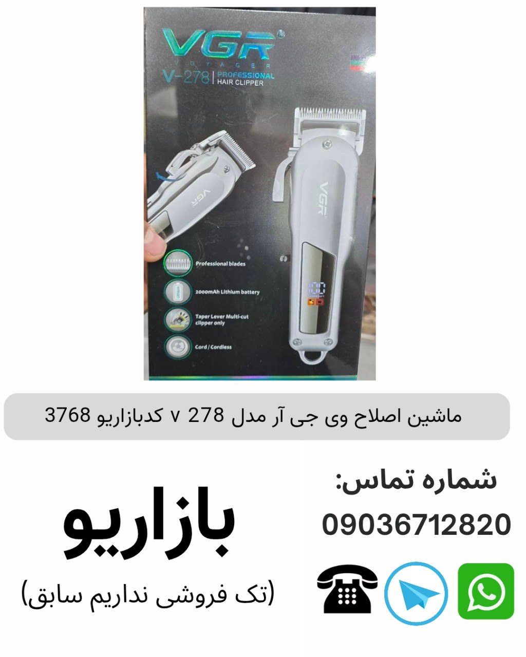 ماشین اصلاح وی جی آر vgr مدل v 278
