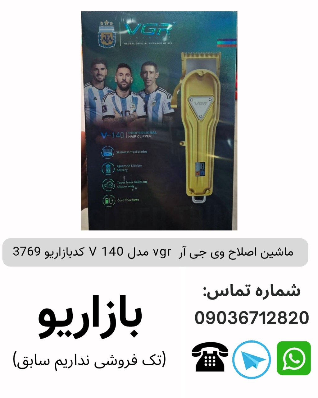 ماشین اصلاح وی جی آر  vgr مدل V 140