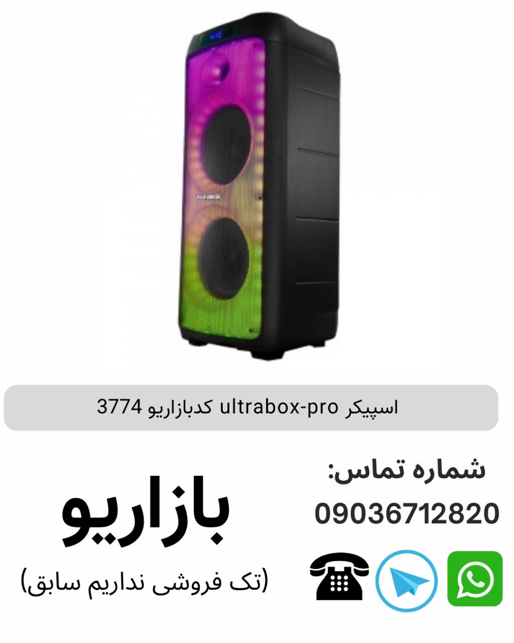 اسپیکر ultrabox-pro