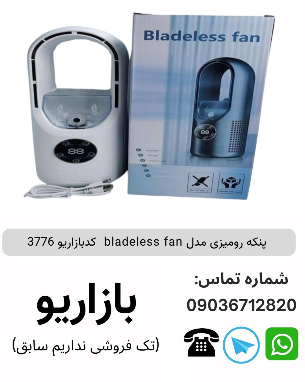 پنکه رومیزی مدل bladeless fan 