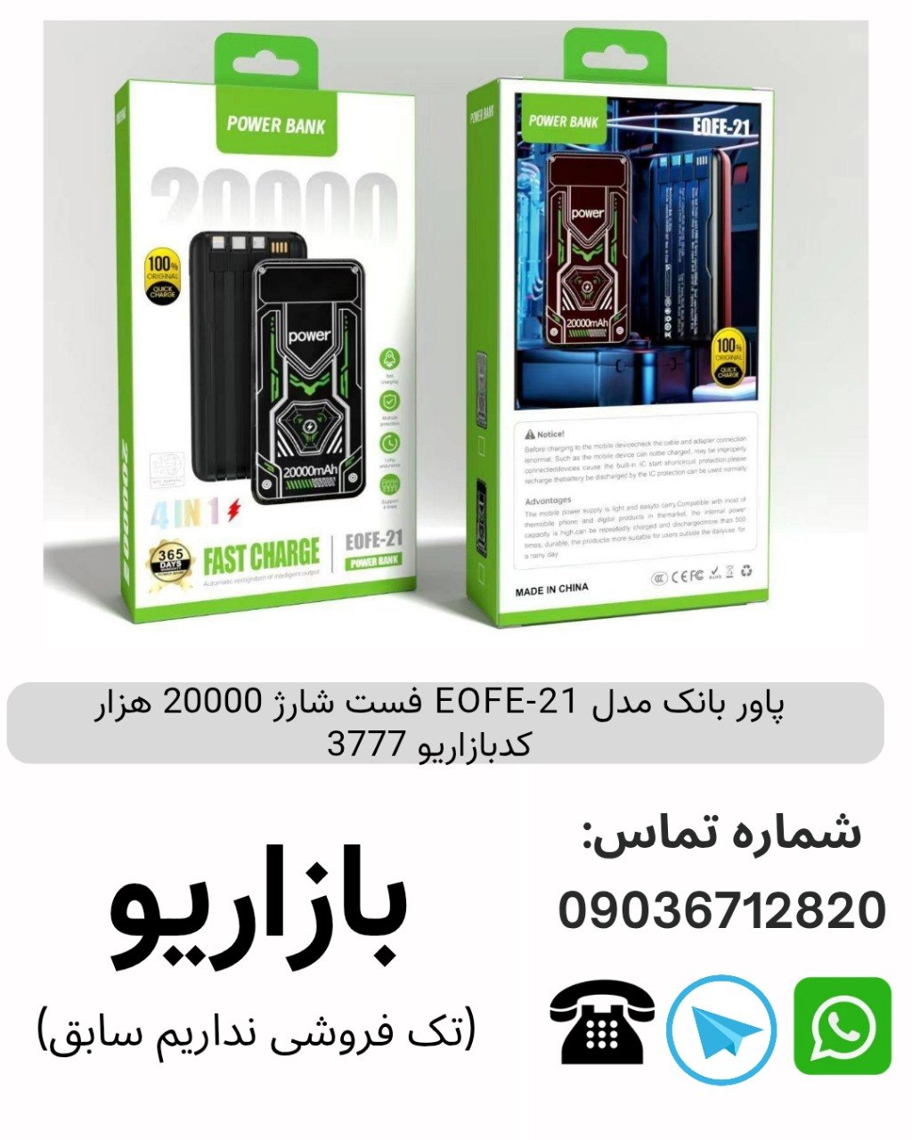 پاور بانک مدل EOFE-21 فست شارژ  20000 هزار