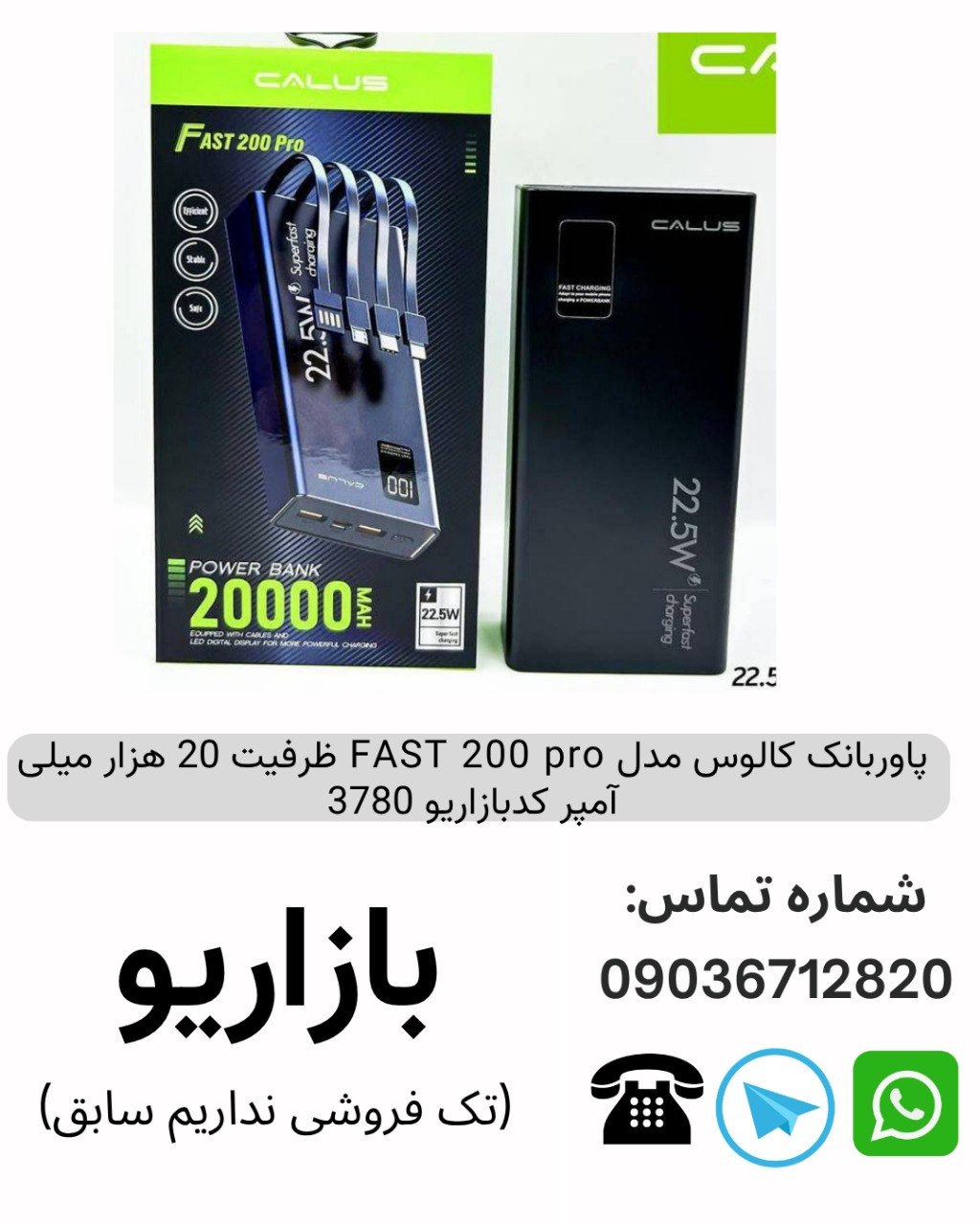 پاوربانک کالوس مدل FAST 200 pro ظرفیت 20 هزار میلی آمپر