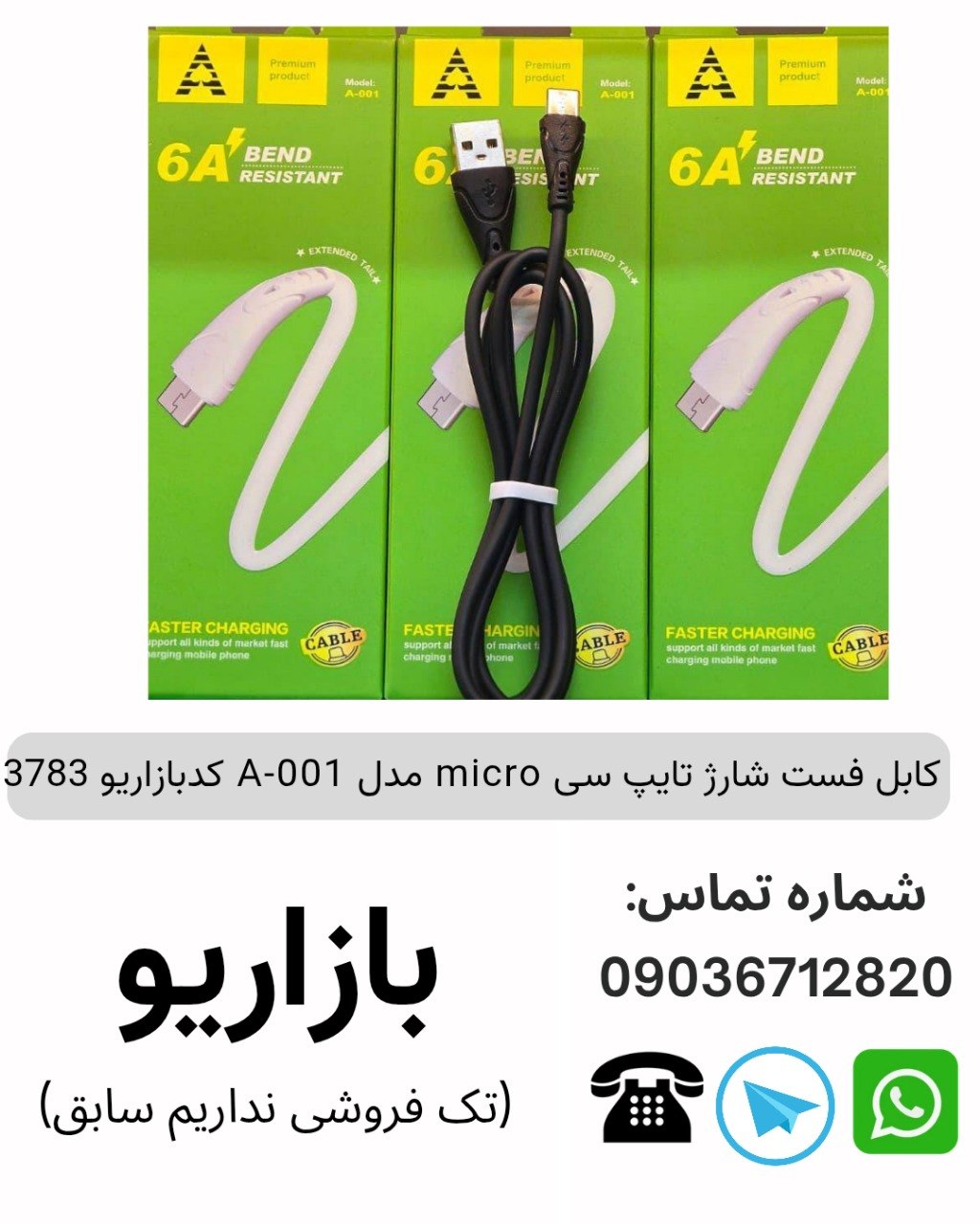 کابل فست شارژ تایپ سی  micro مدل A-001 