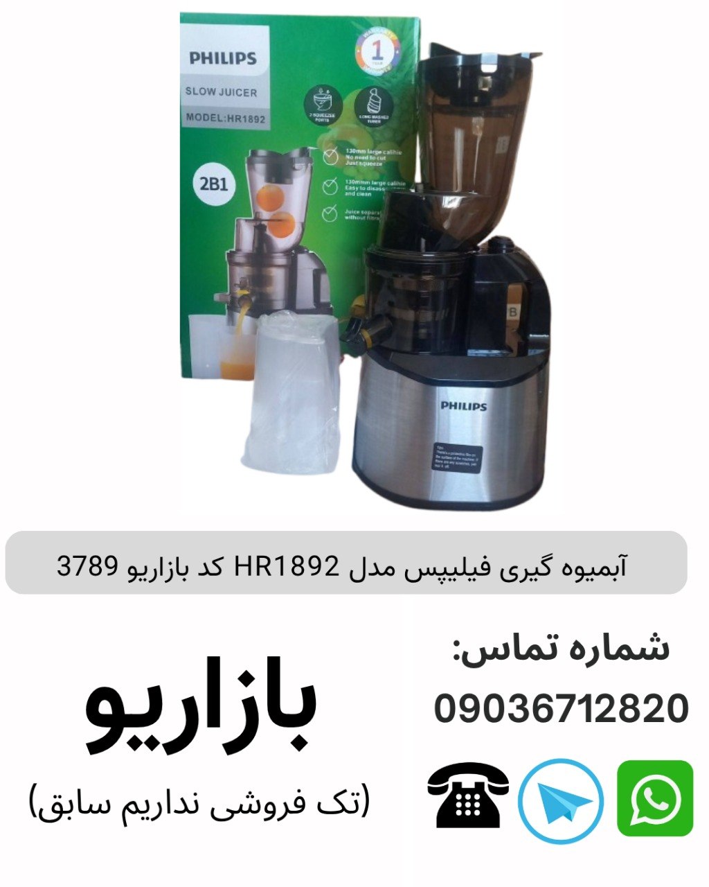 آبمیوه گیری فیلیپس مدل HR1892