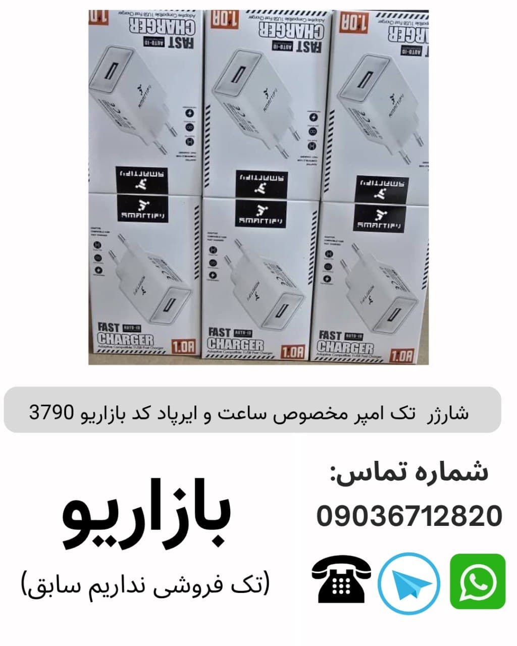 شارژر  تک امپر مخصوص ساعت و ایرپاد