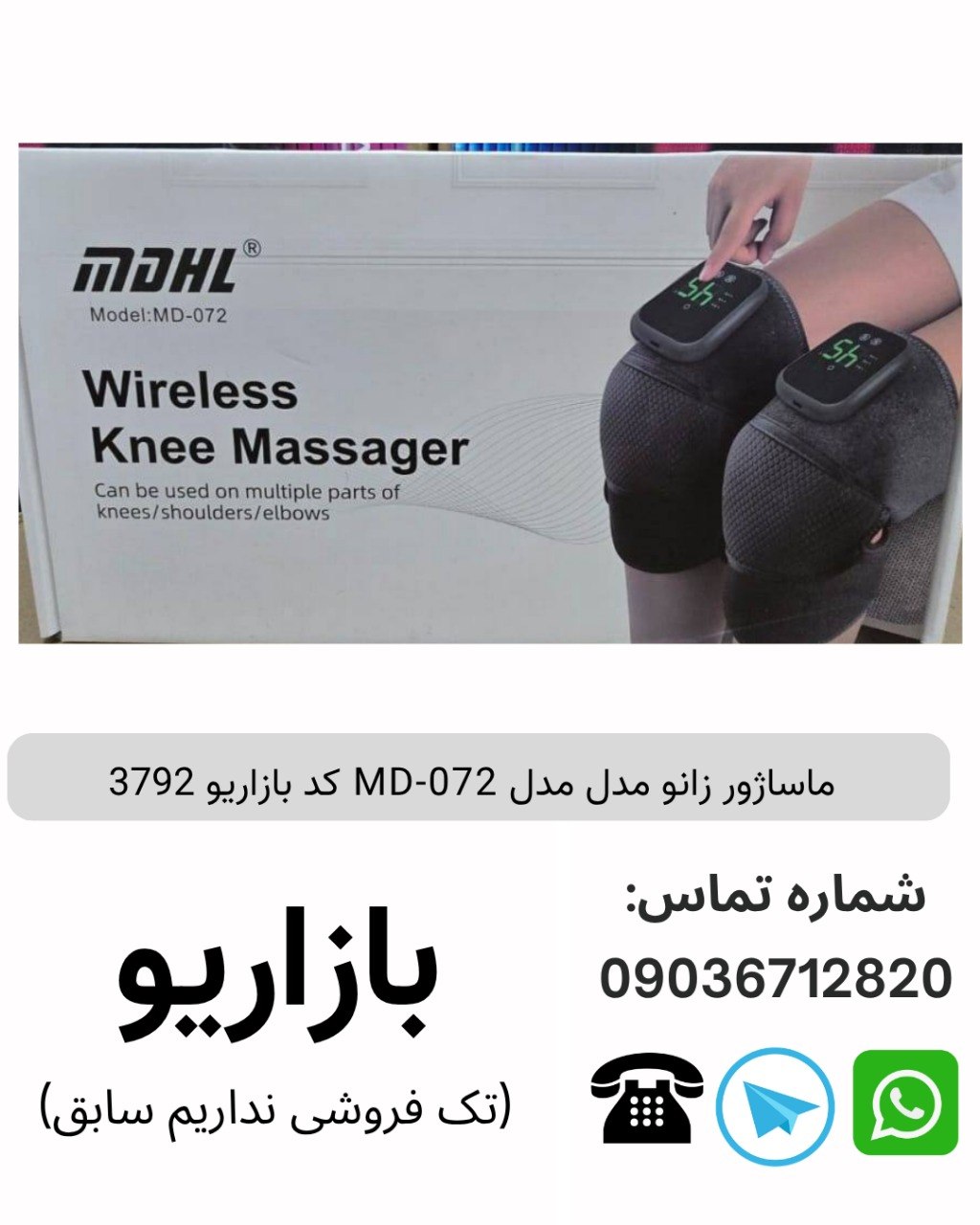 ماساژور زانو MD-072