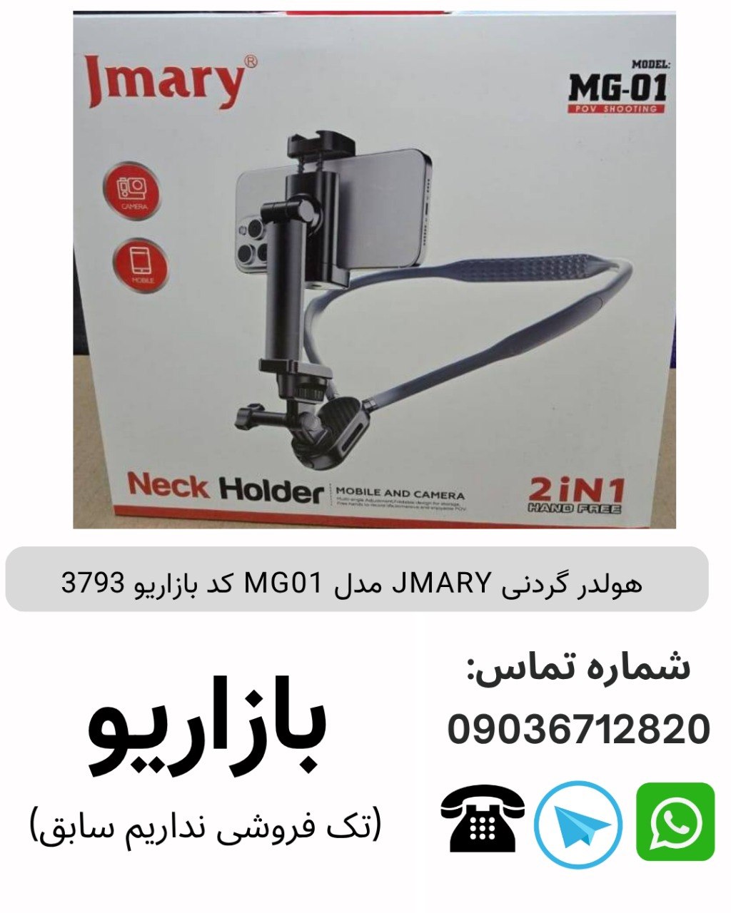 هولدر گردنی JMARY MG01