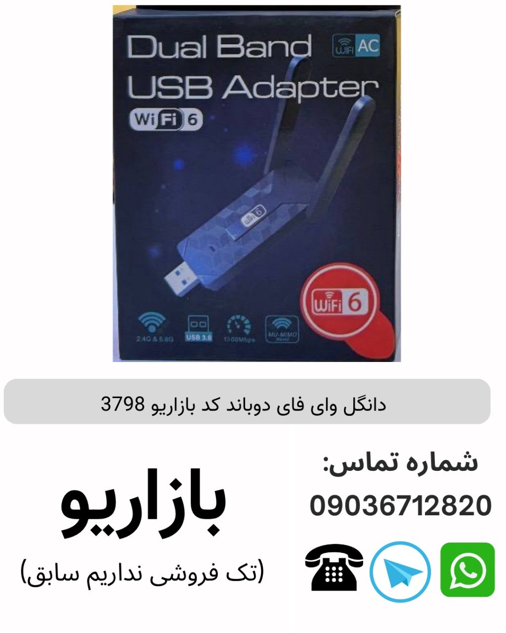 دانگل وای فای دو باند