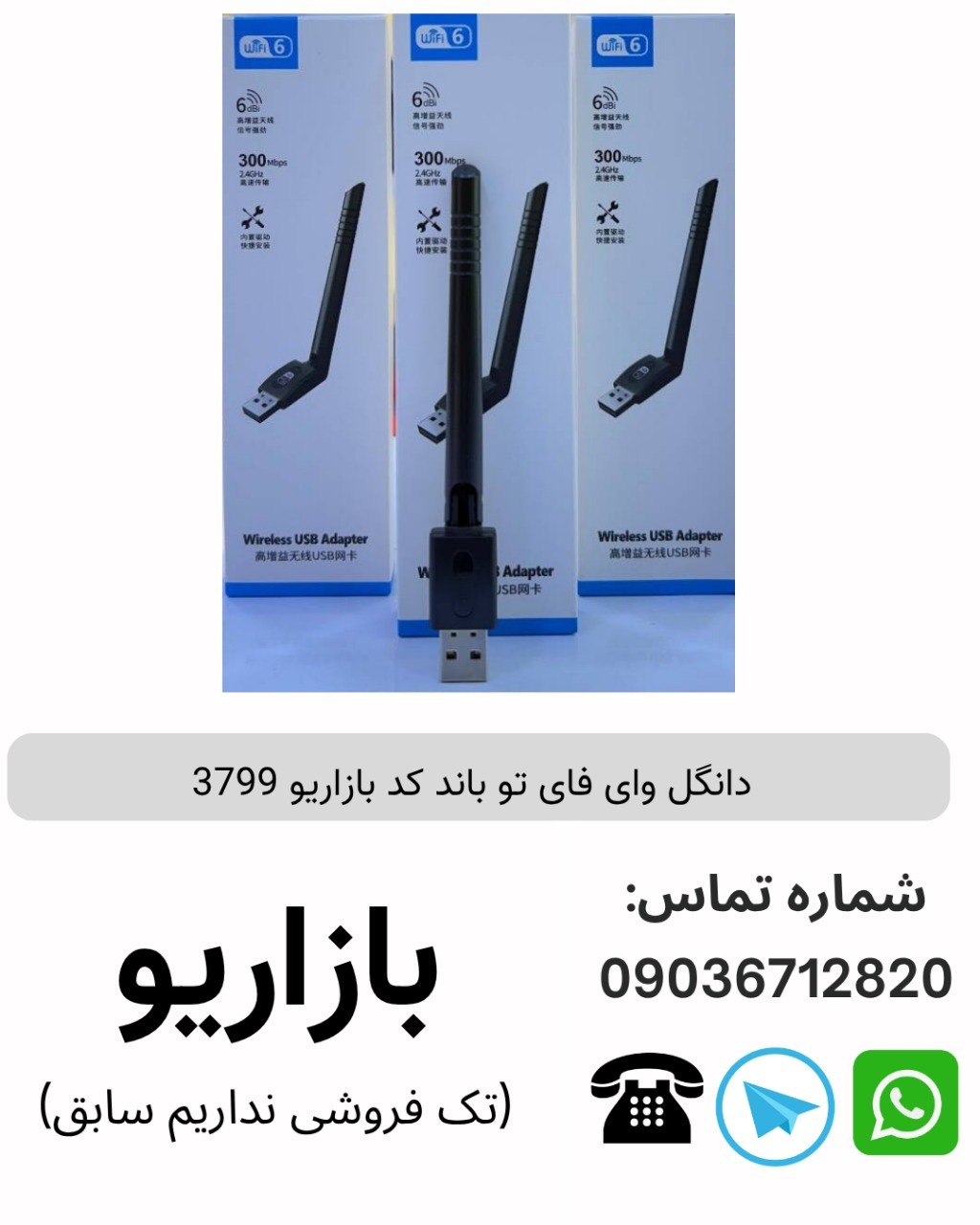 دانگل وای فای تک باند