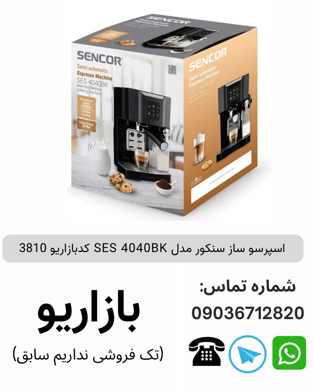اسپرسو ساز سنکور SES 4040BK