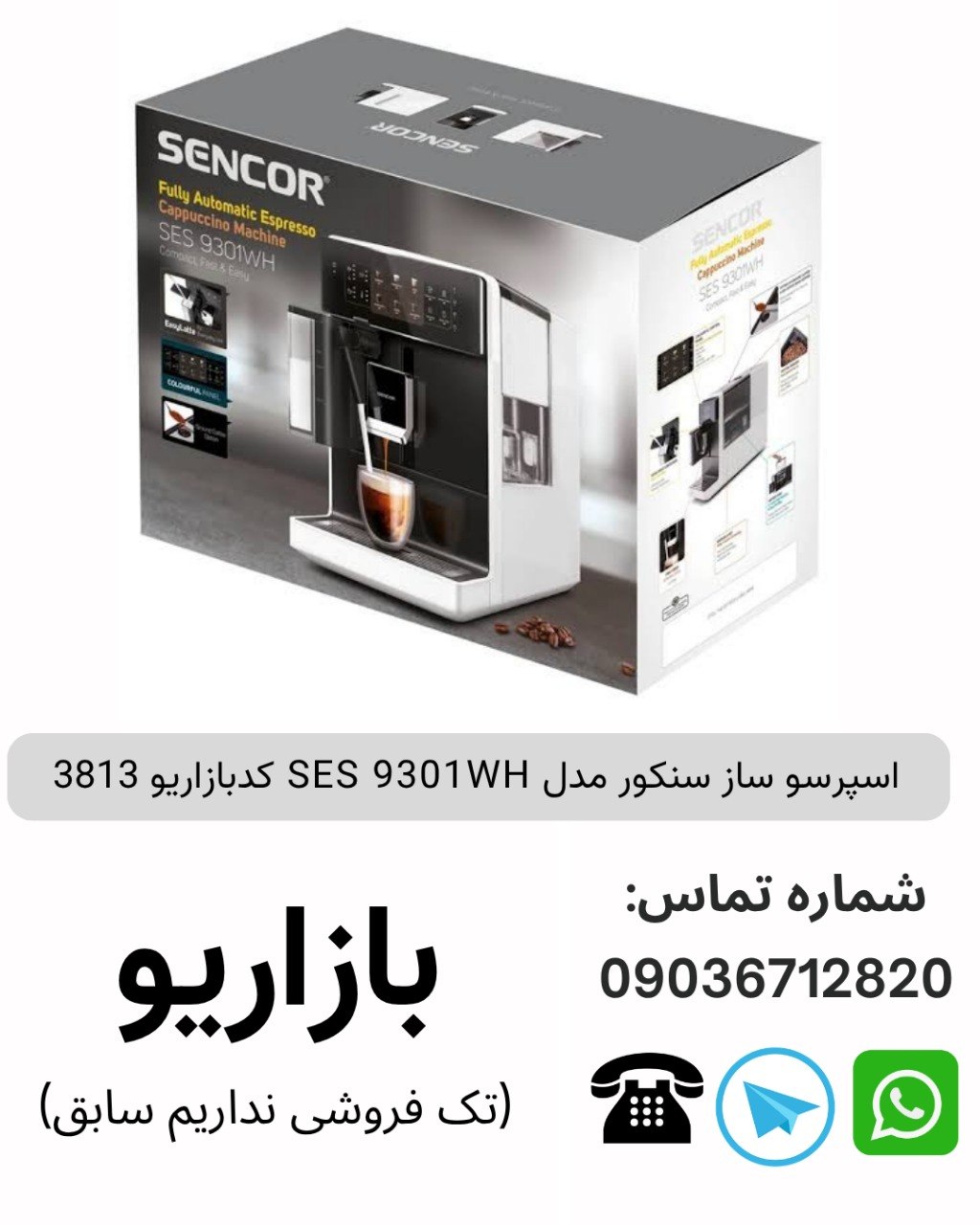 اسپرسو ساز سنکور SES 9301WH