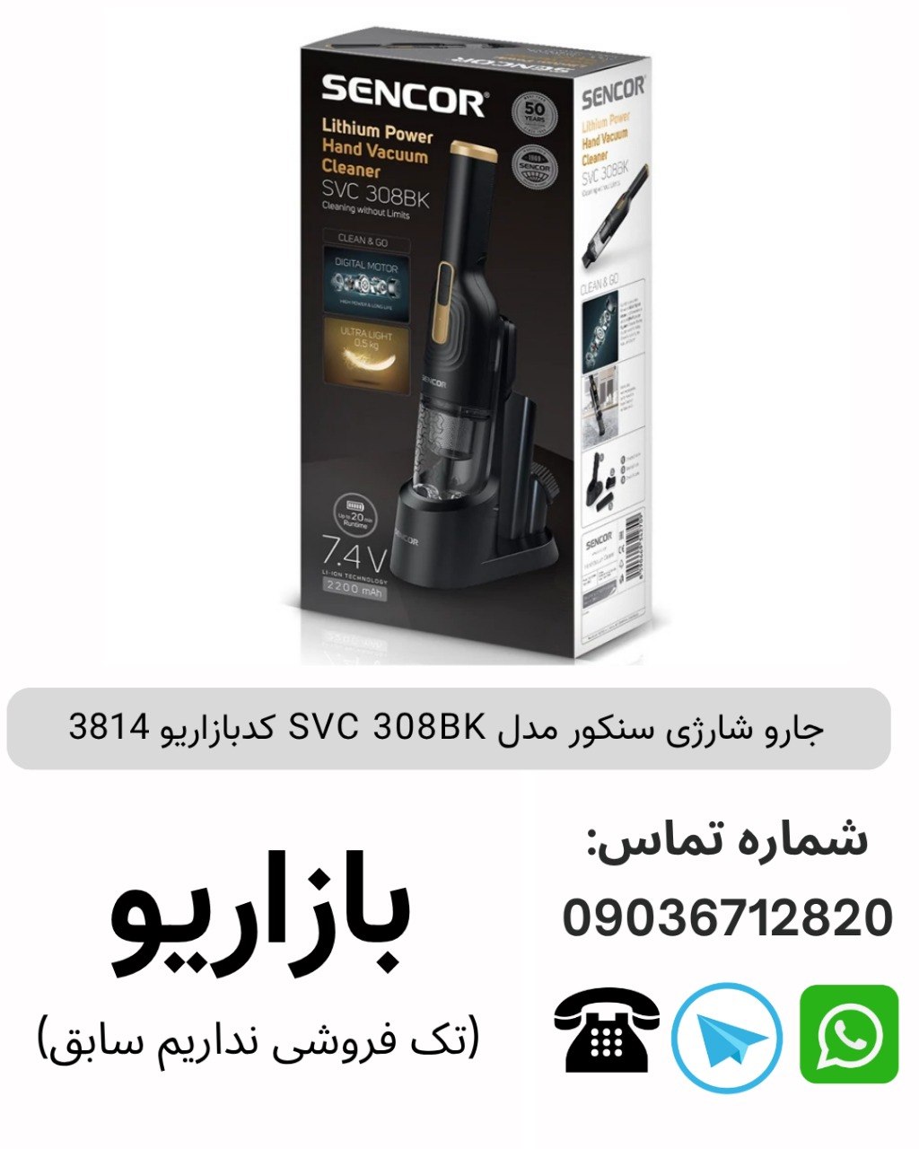 جارو شارژی سنکور SVC 308BK