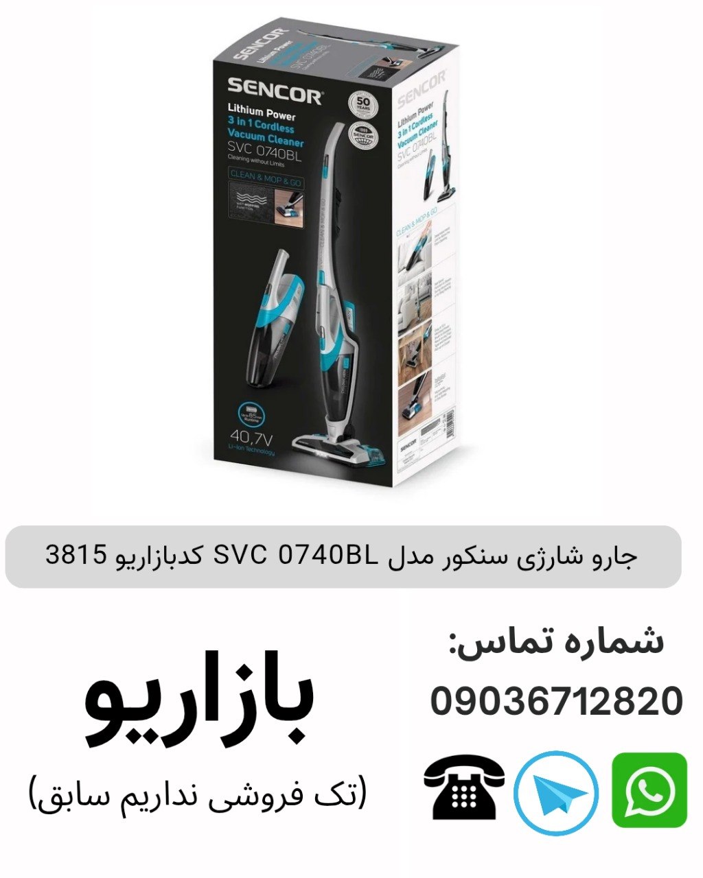 جارو شارژی سنکور SVC 0740BL