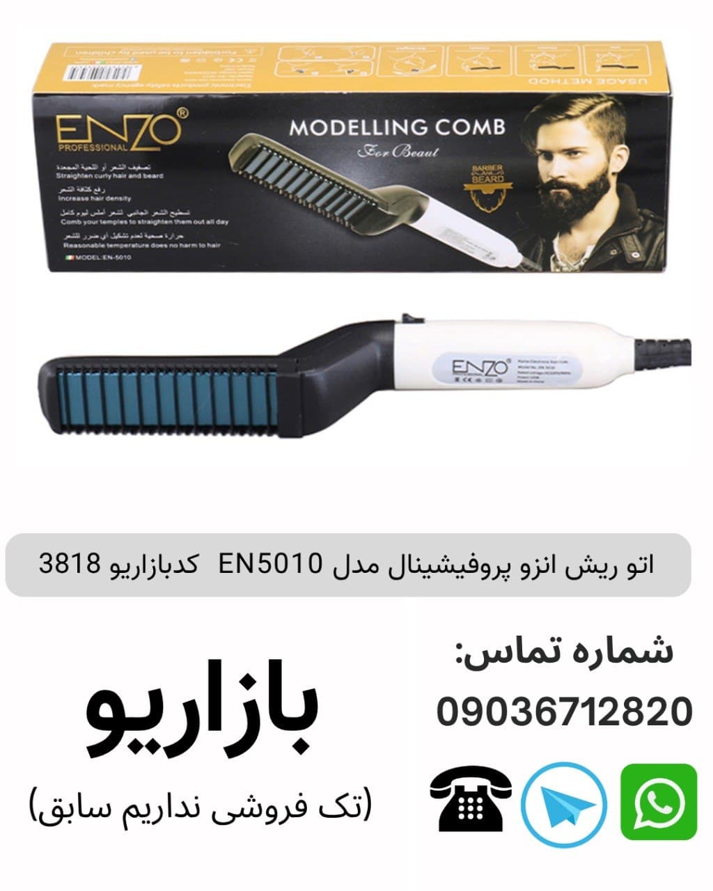 اتو ریش پروفیشینال انزو EN5010
