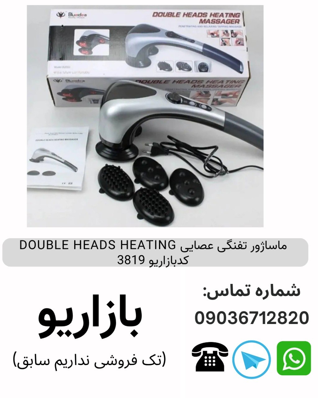 ماساژور تفنگی عصایی DOUBLE HEADS HEATING
