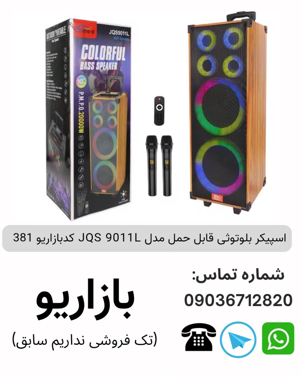 اسپیکر بلوتوثی قابل حمل جی کیو اس (JQS) مدل 9011L