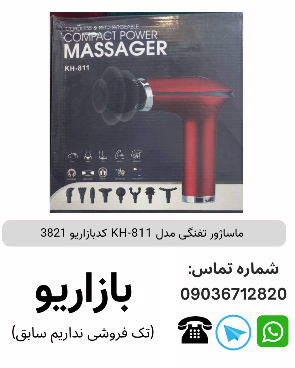 ماساژور تفنگی KH-811