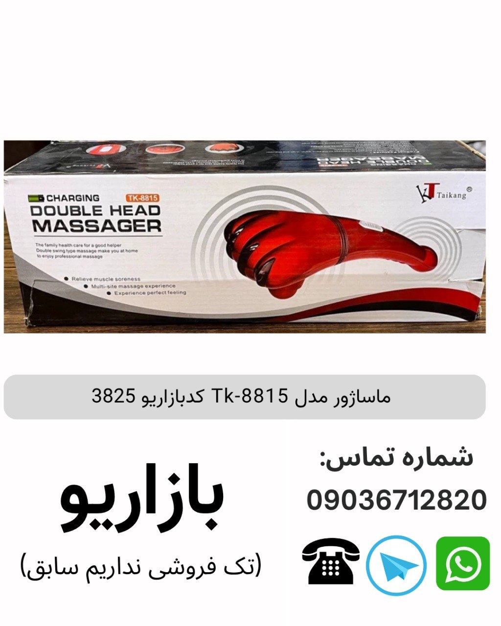 ماساژور Tk-8815