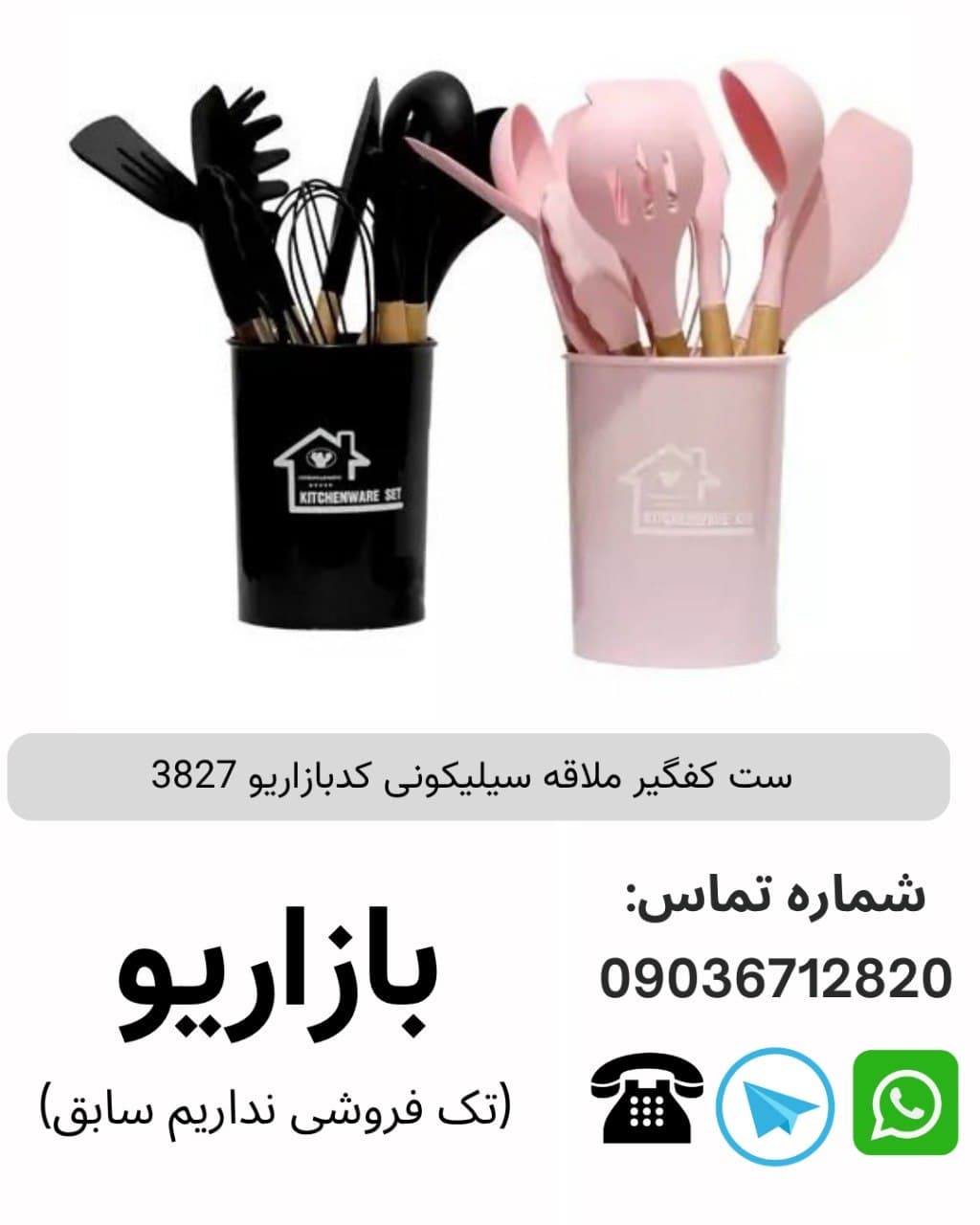 ست کفگیر ملاقه سیلیکونی
