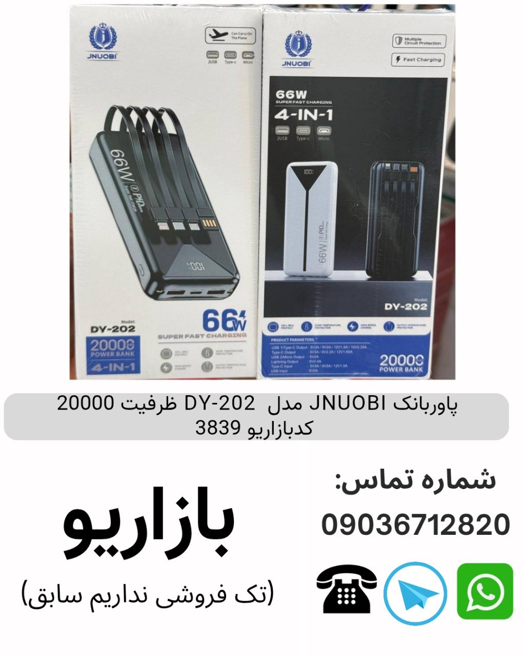 پاوربانک ظرفیت 20000 JNUOBI DY-202