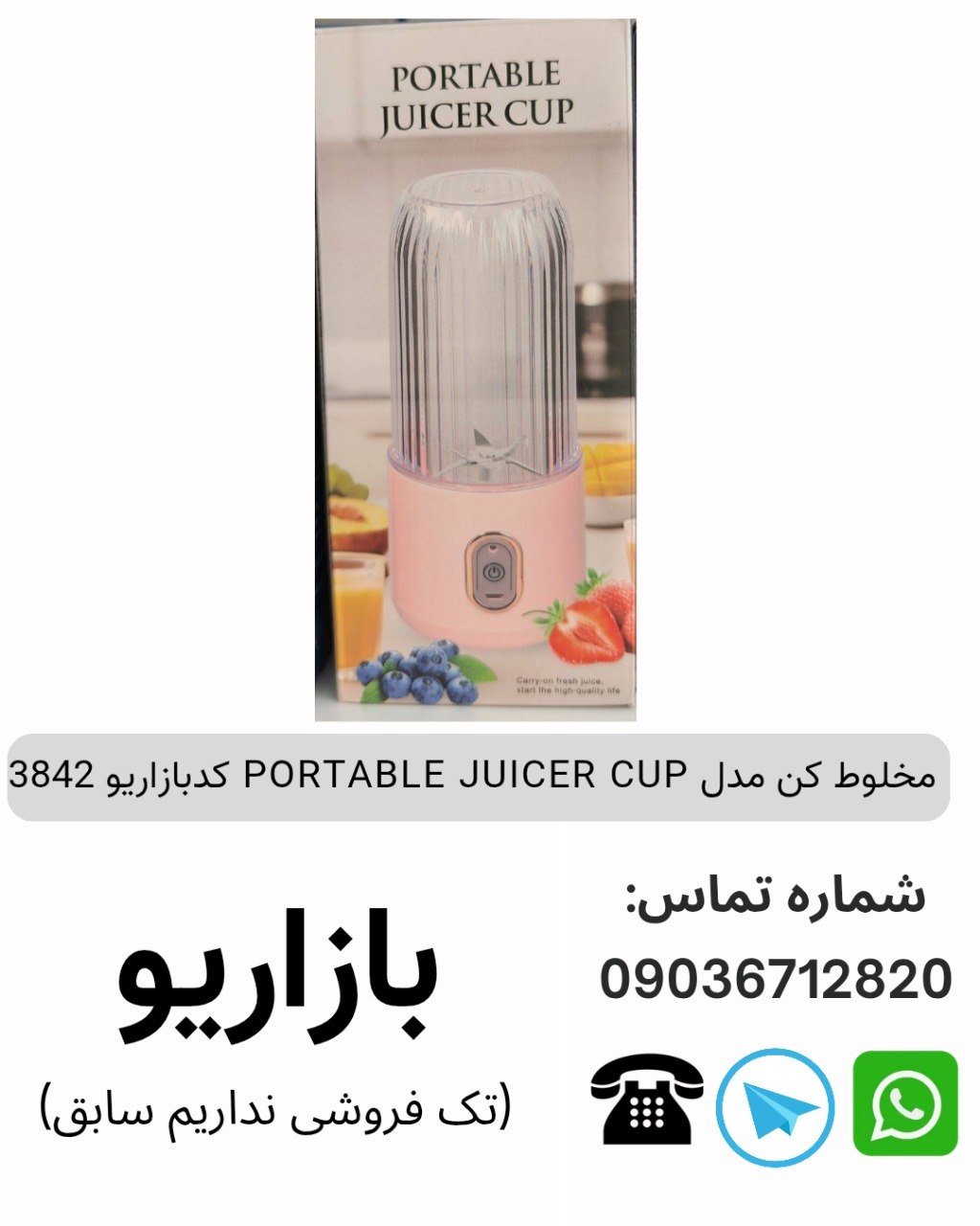 مخلوط کن مدل PORTABLE JUICER CUP