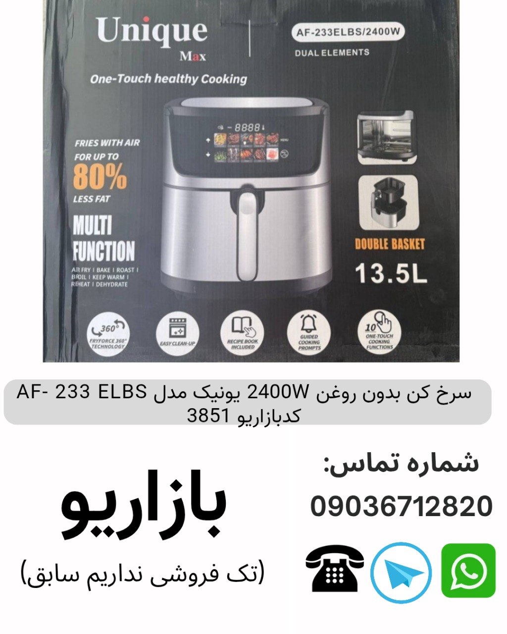 سرخ کن بدون روغن 2400W یونیک مدل AF- 233 ELBS 