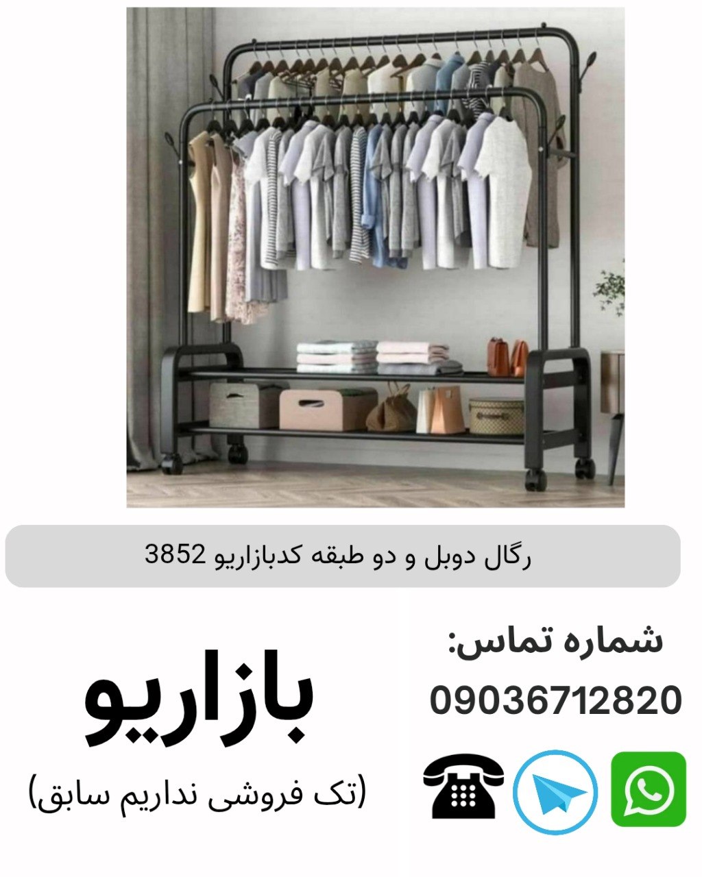 رگال دوبل و دو طبقه