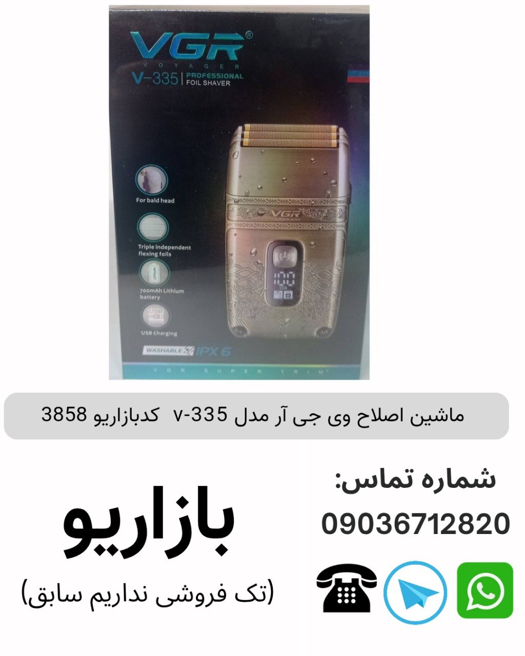 ماشین اصلاح وی جی آر مدل v-335