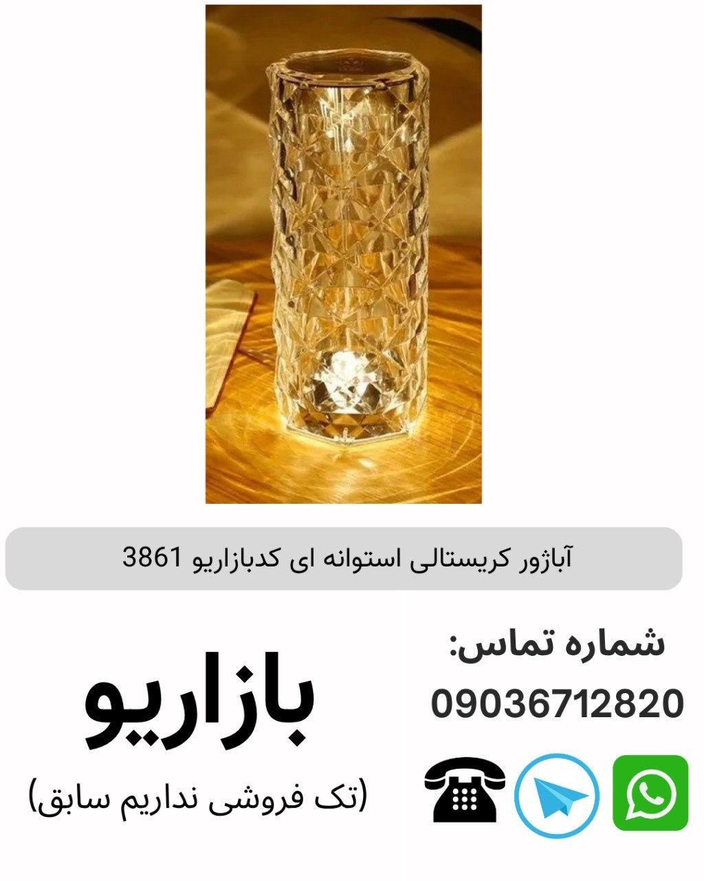 آباژور کریستالی استوانه ای