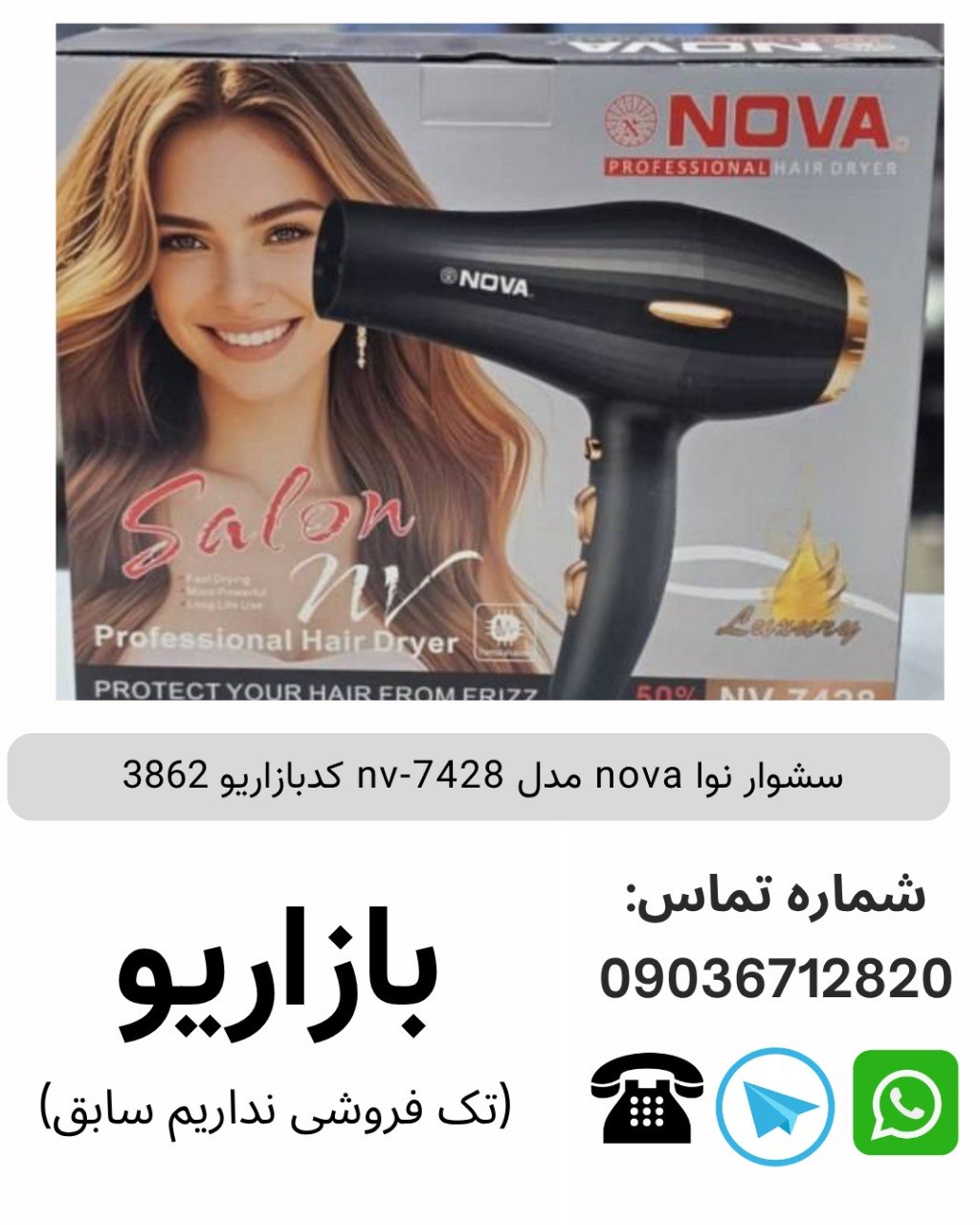 سشوار نوا nova مدل nv-7428