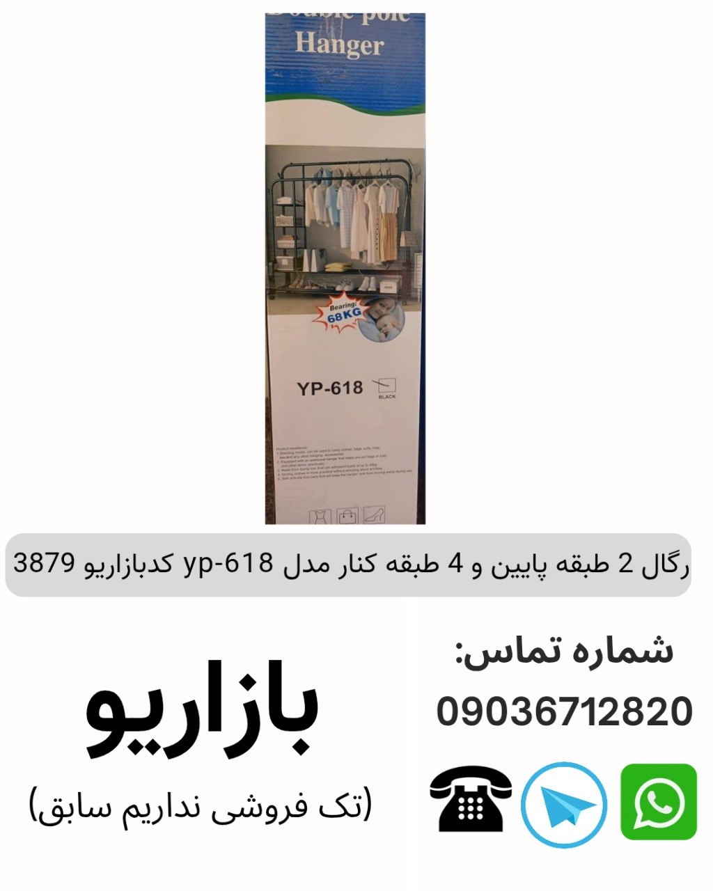 رگال 2 طبقه پایین و 4 طبقه کنار yp-618