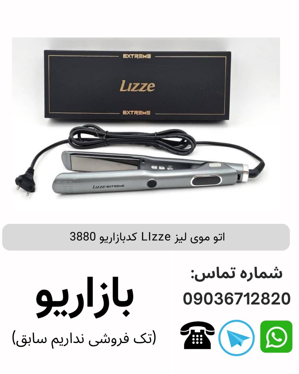اتو موی لیز  LIzze