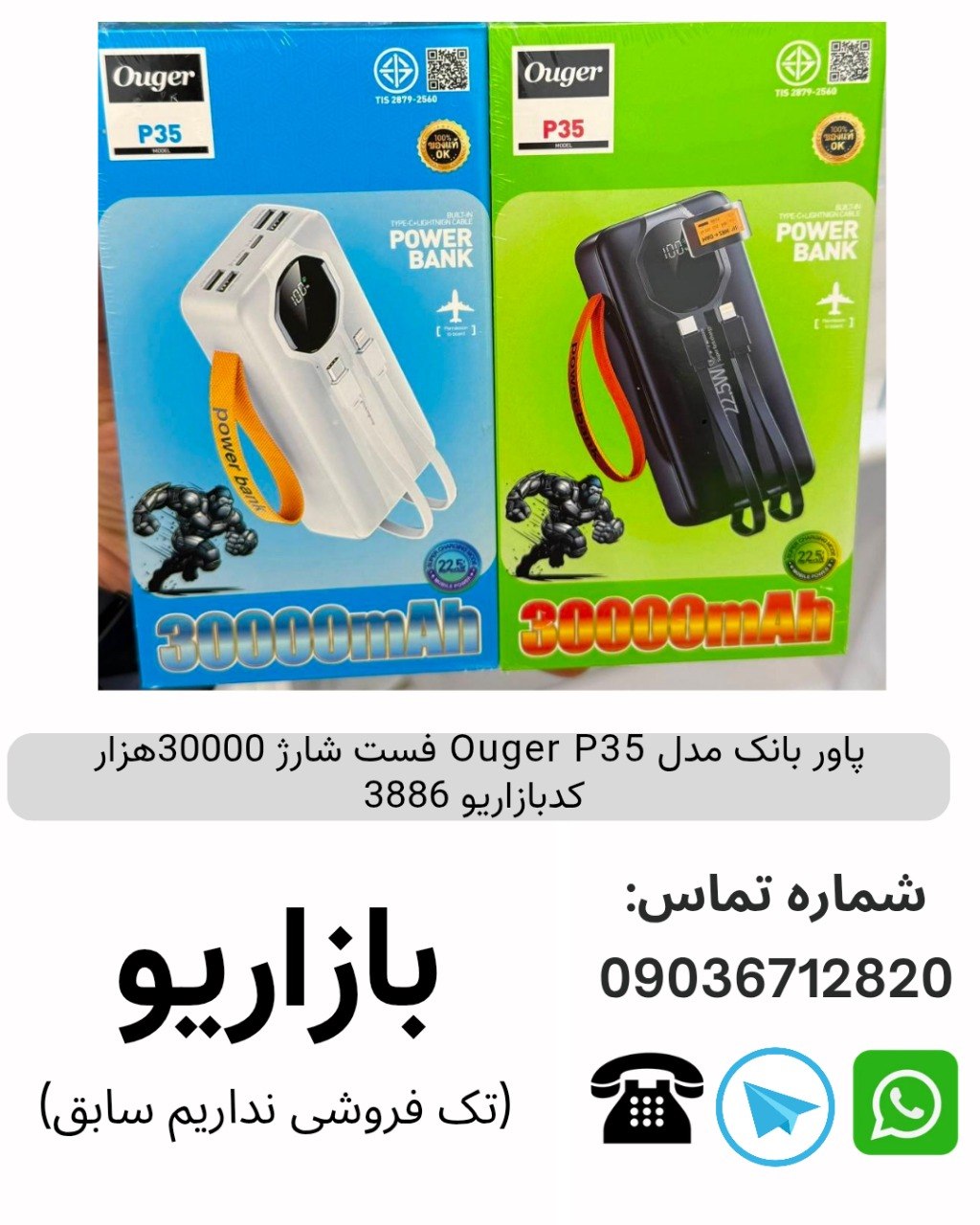 پاور بانک مدل Ouger P35 فست شارژ 30000هزار