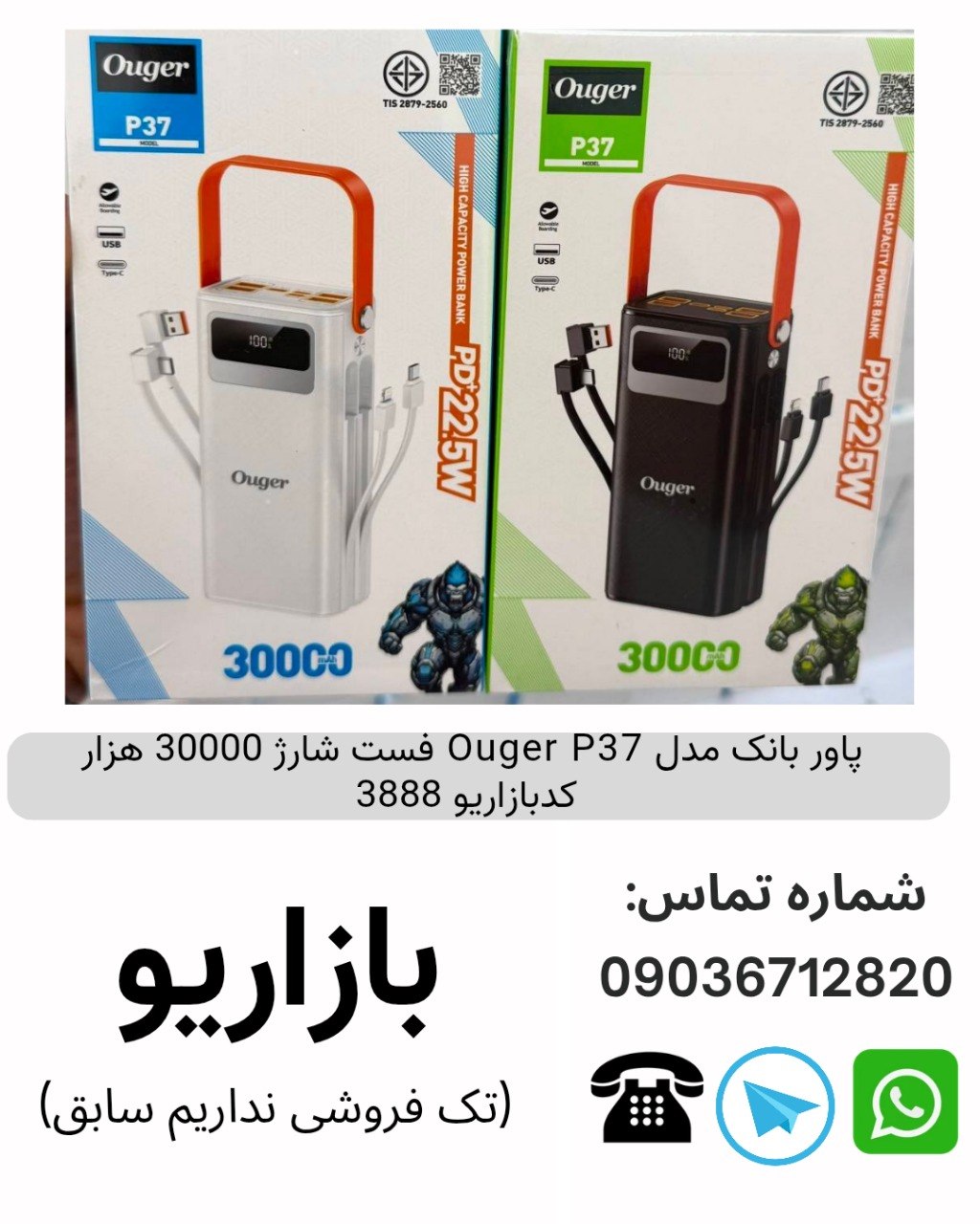 پاور بانک مدل Ouger P37 فست شارژ 30000 هزار