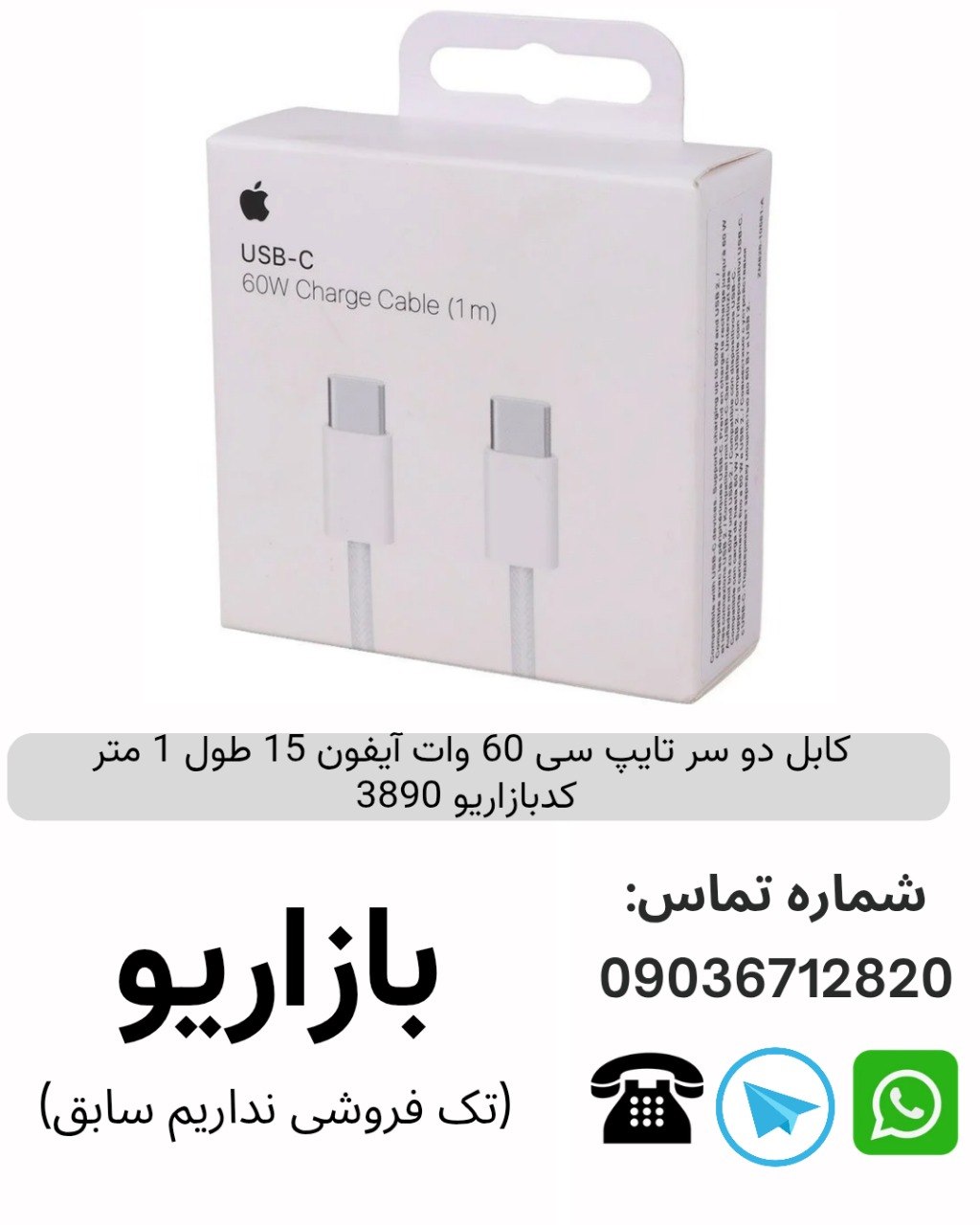 کابل دو سر تایپ سی 60 وات آیفون 15 طول 1 متر