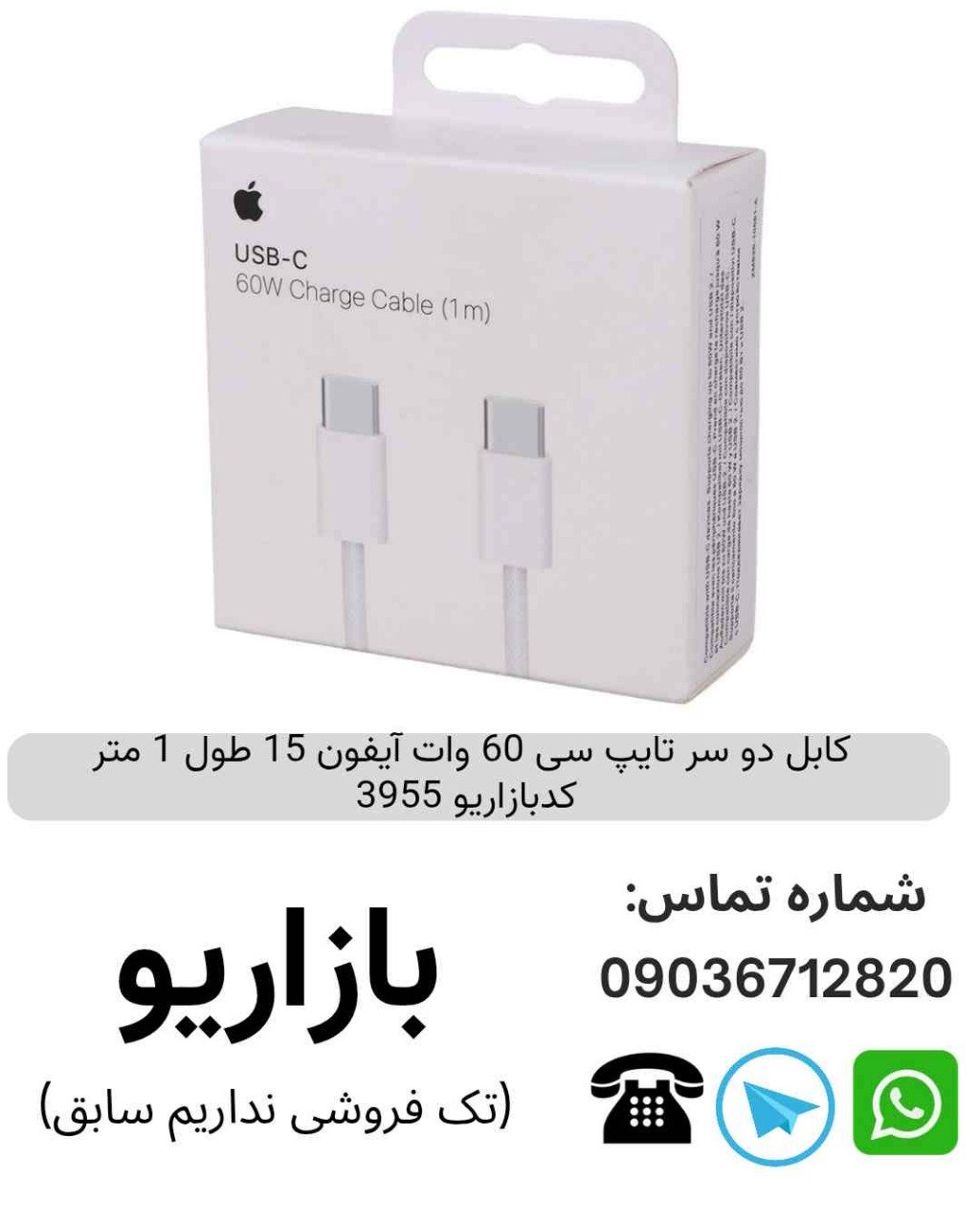 کابل دو سر تایپ سی 60 وات آیفون 15 طول 1 متر