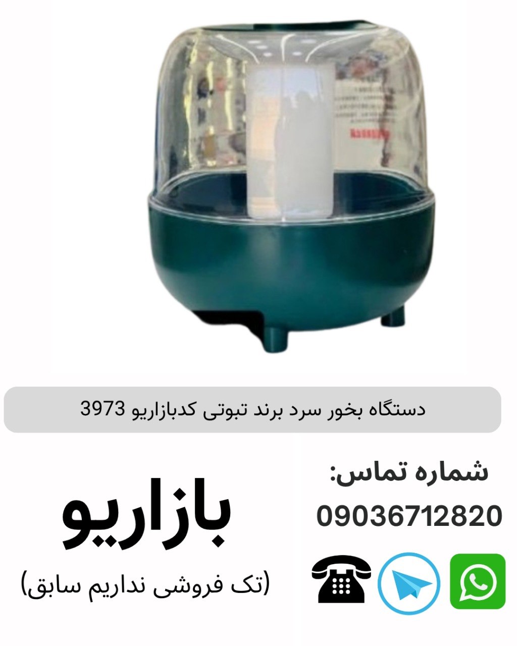 دستگاه بخور سرد برند تبوتی 