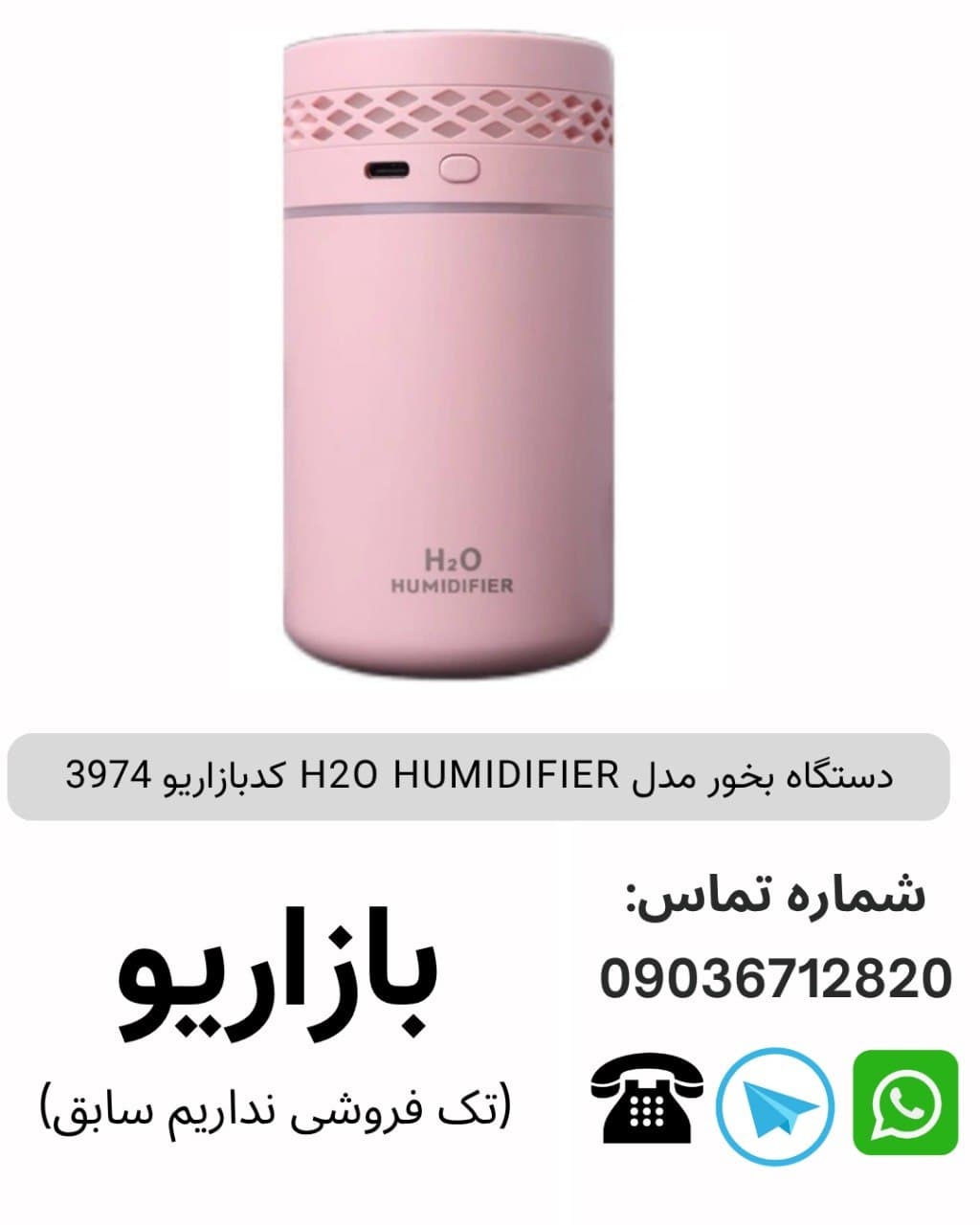 دستگاه بخور H2O HUMIDIFIER