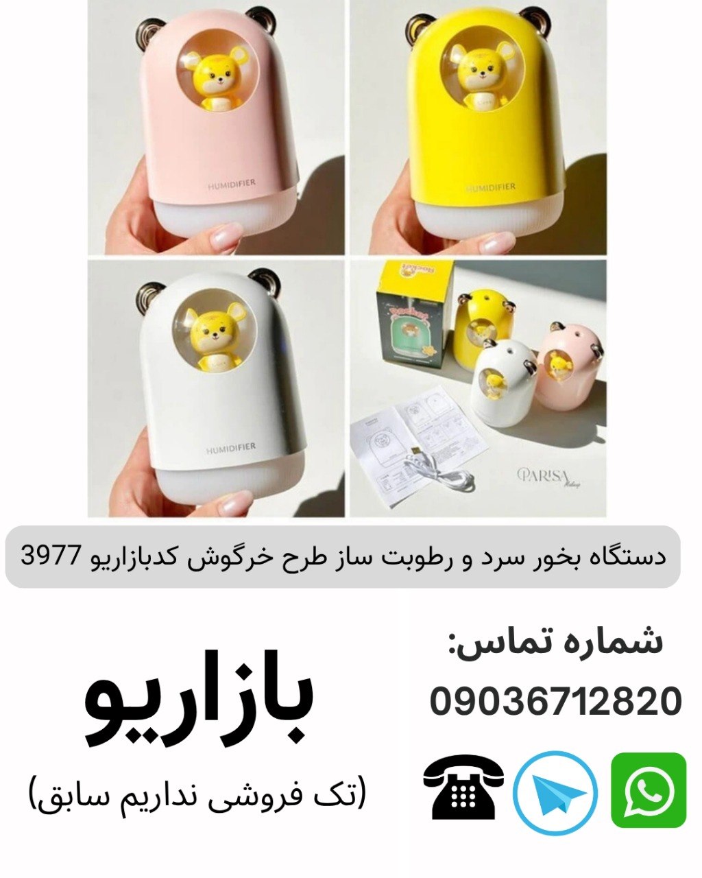 دستگاه بخور سرد و رطوبت ساز طرح خرگوش