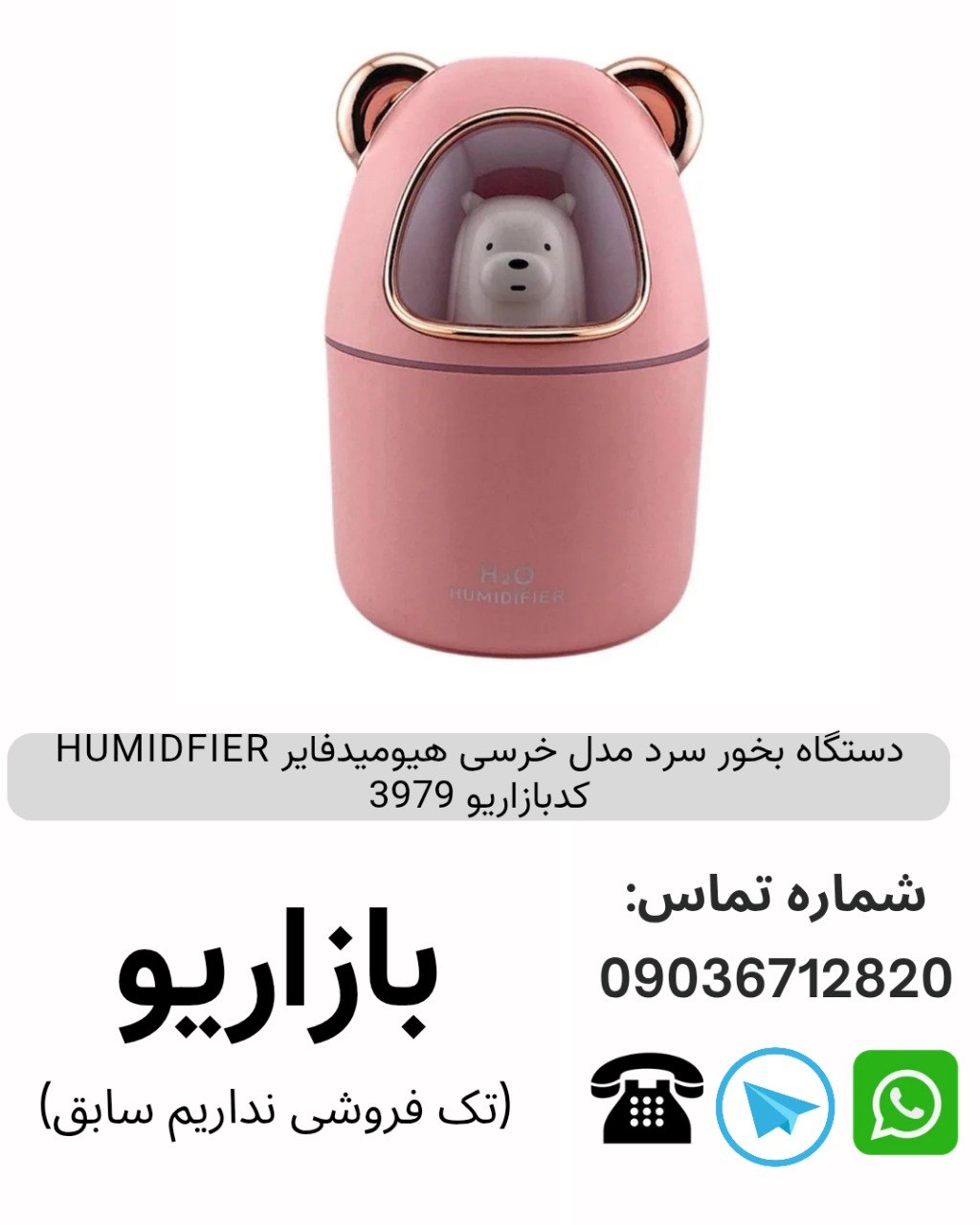 دستگاه بخور سرد مدل خرسی هیومیدفایر HUMIDFIER