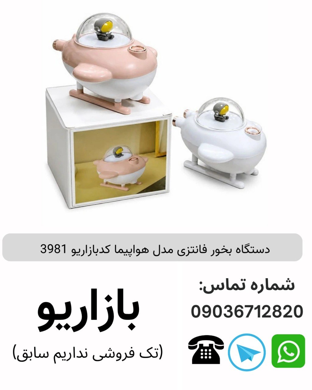 دستگاه بخور فانتزی مدل هواپیما