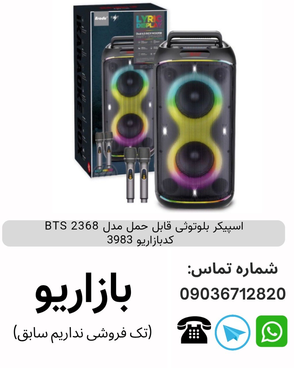 اسپیکر BTS 2368