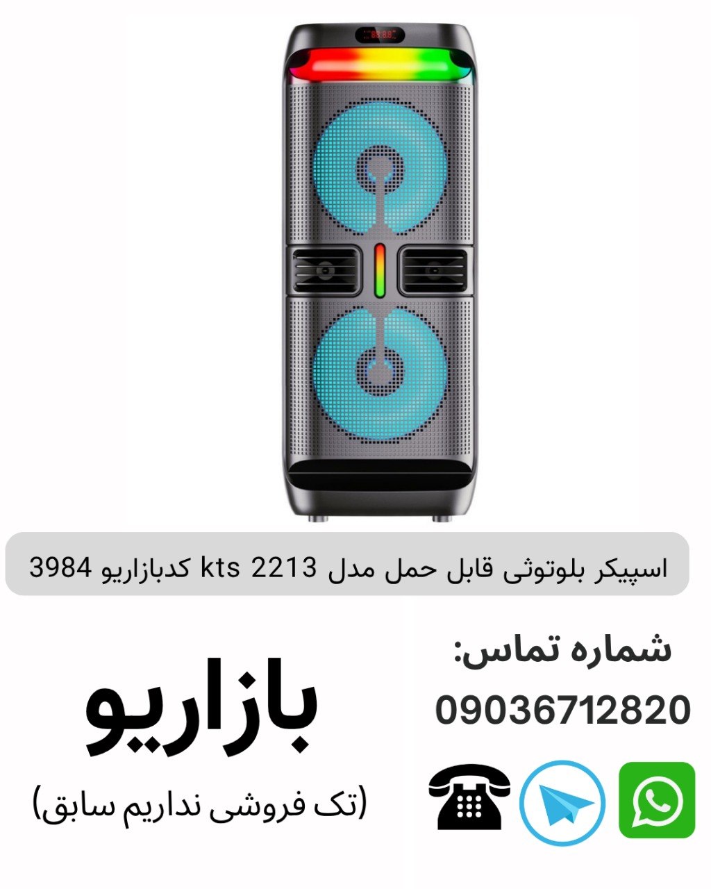 اسپیکر بلوتوثی قابل حمل مدل kts 2213