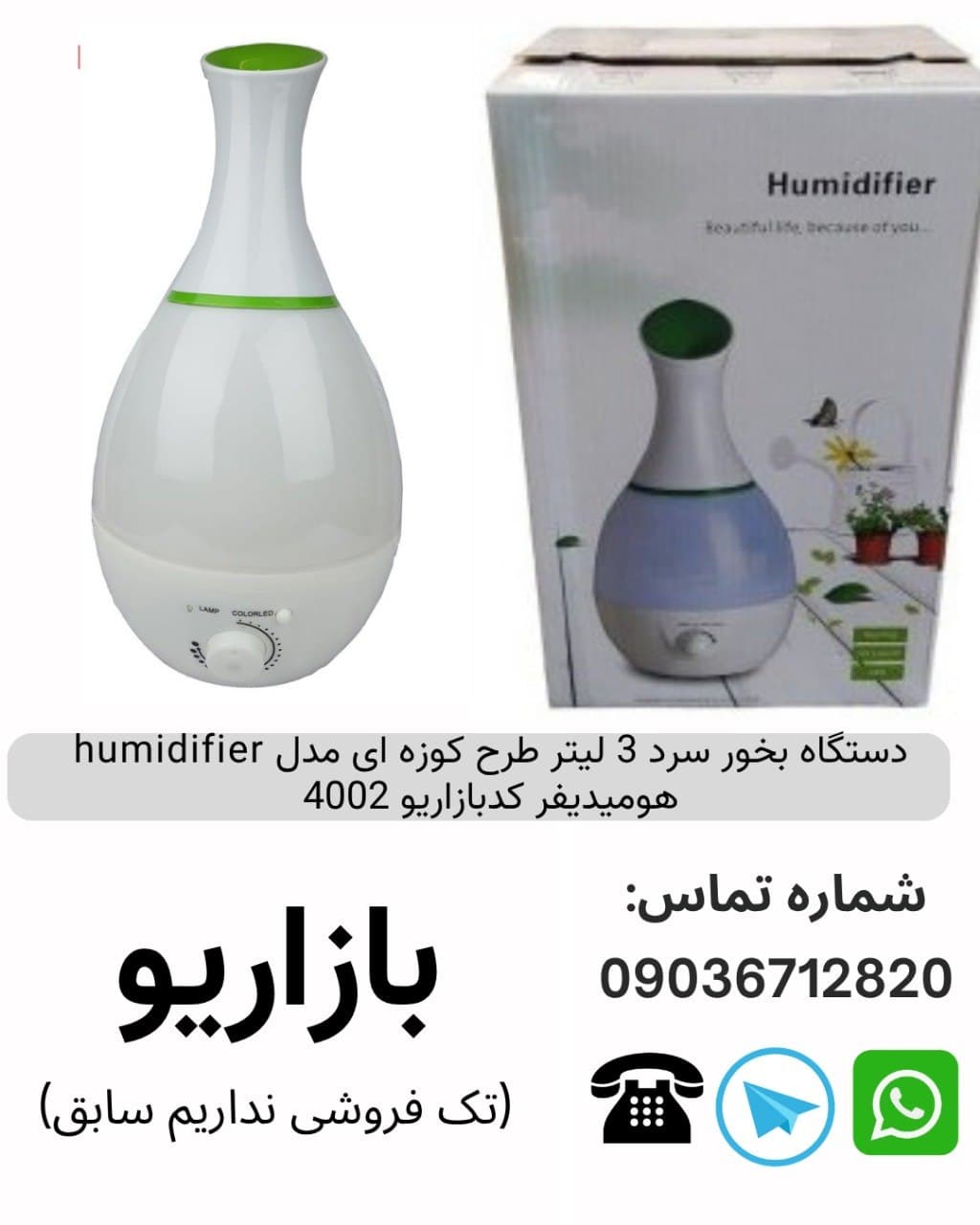 دستگاه بخور سرد 3 لیتر طرح کوزه ای مدل humidifier هومیدیفر