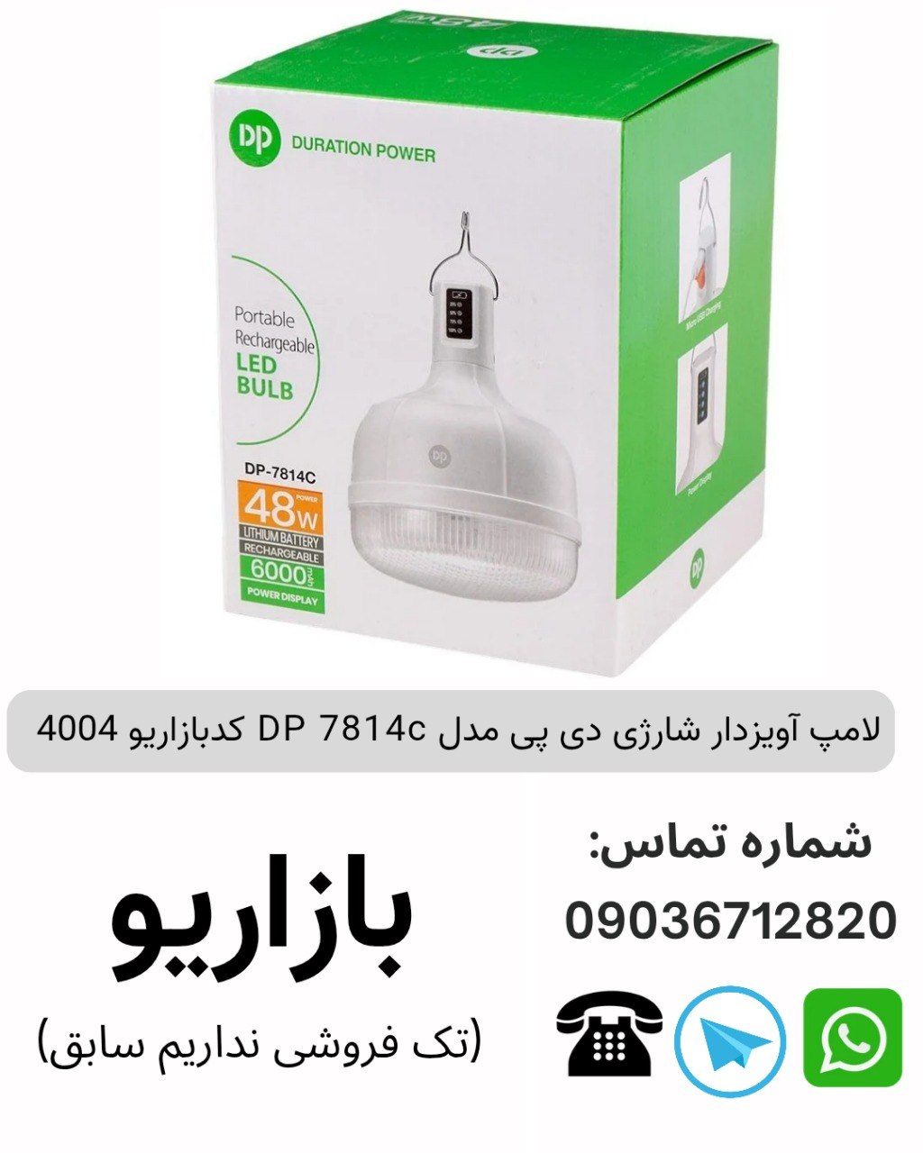 لامپ آویزدار شارژی دی پی مدل DP 7814c
